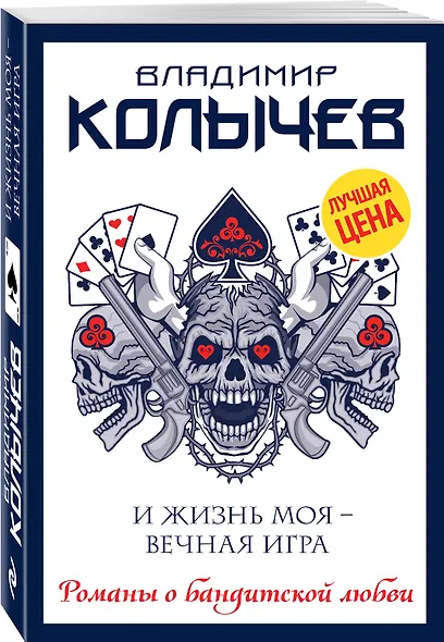 И жизнь моя - вечная игра - фото 3