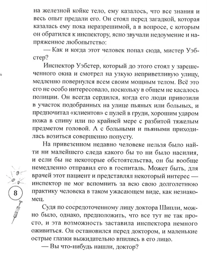 Ковер ужасов - фото 3