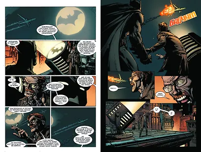 Вселенная DC. Rebirth. Бэтмен. Книга 1. Я - Готэм - фото 3