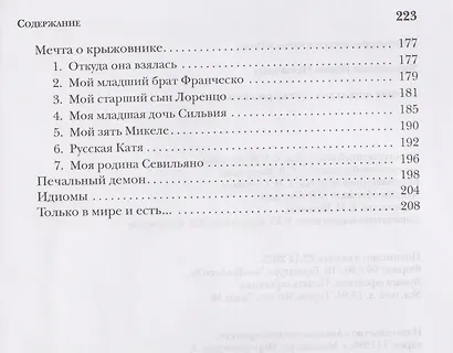 "Легкая походка" и другие рассказы - фото 4