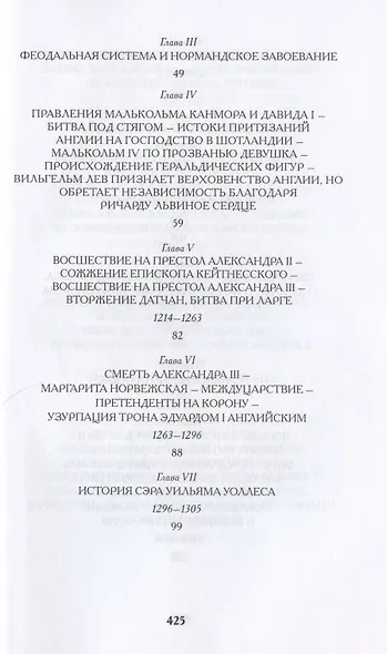 История Шотландии. Дедушкины рассказы с древнейших времен до Флодденского сражения 1513 года - фото 3