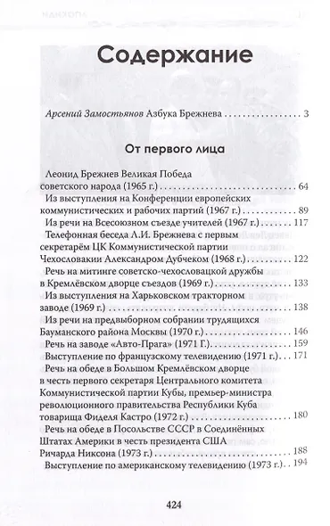 Досье на товарища Брежнева - фото 3