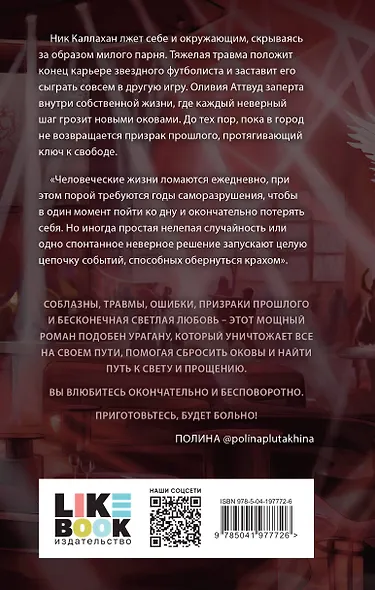 Сила ненависти - фото 2