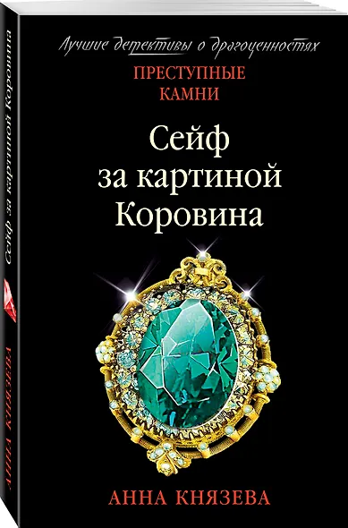 Сейф за картиной Коровина - фото 3