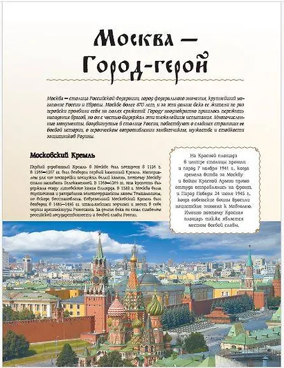 50 знаменитых мест боевой славы России - фото 5