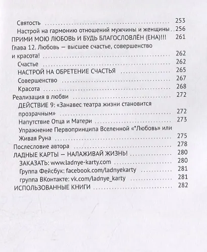 Изначальная любовь или Исцеление чувств - фото 6