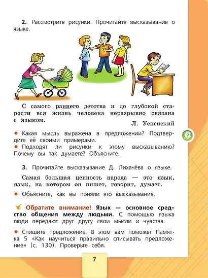 Русский язык. 2 класс. Учебник. В 2-х частях. Часть 1 - фото 5