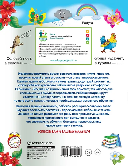 Тренажер для развития речи - фото 2