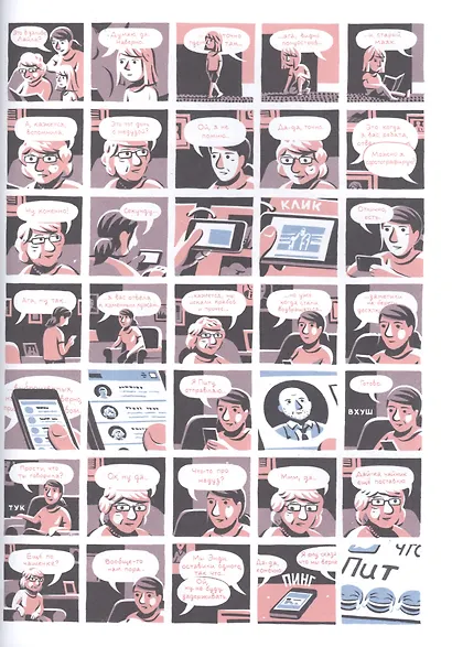 Королевство: графический роман - фото 3