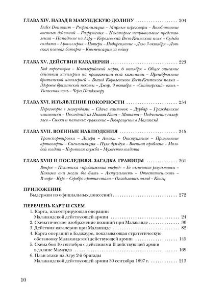 Малакандская действующая армия. Эпизод пограничной войны - фото 4