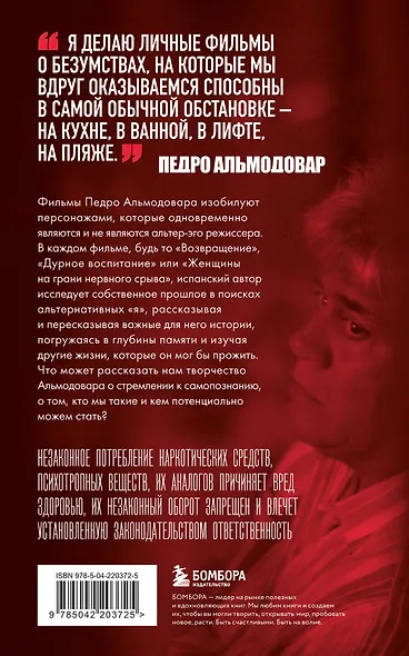 Альмодовар: автопортрет в семи фильмах - фото 2