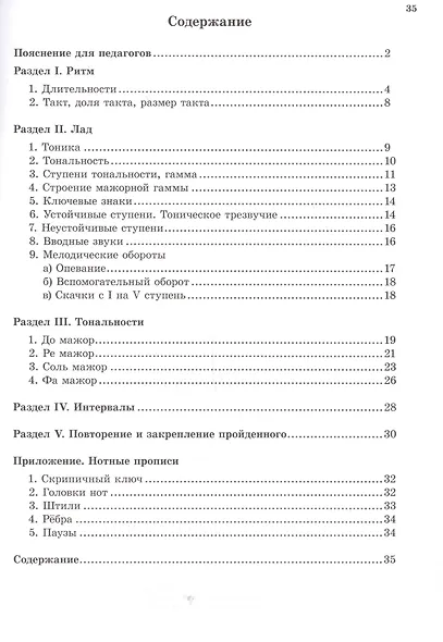 Домашние задания по сольфеджио 1 кл. (м) Золина (36/32стр.) - фото 2