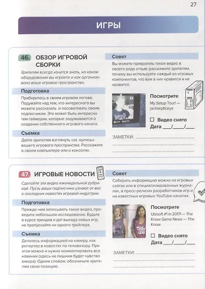 Планер видеоблогера - фото 5