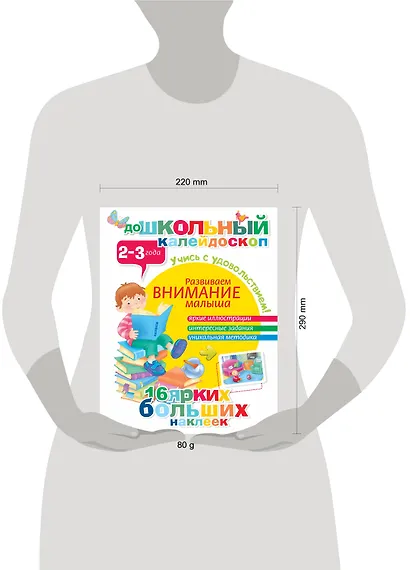 Развиваем внимание малыша (2-3 года) - фото 3
