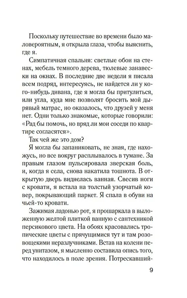 Мимо открытых окон - фото 12