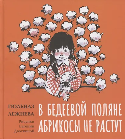 В Бедеевой Поляне абрикосы не растут - фото 1