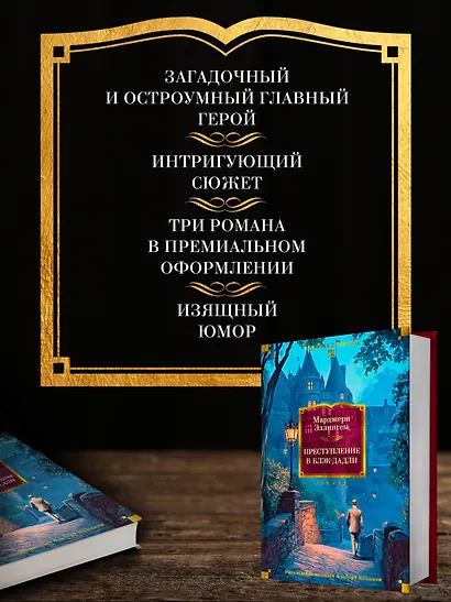 Преступление в Блэк-Дадли - фото 5