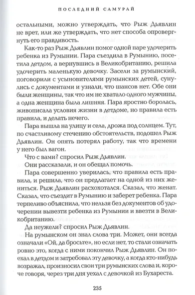 Последний самурай - фото 5