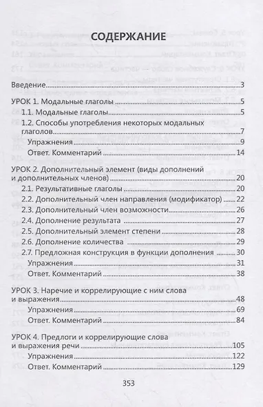 Практическая грамматика китайского языка для сдающих HSK : учеб. пособие - фото 2