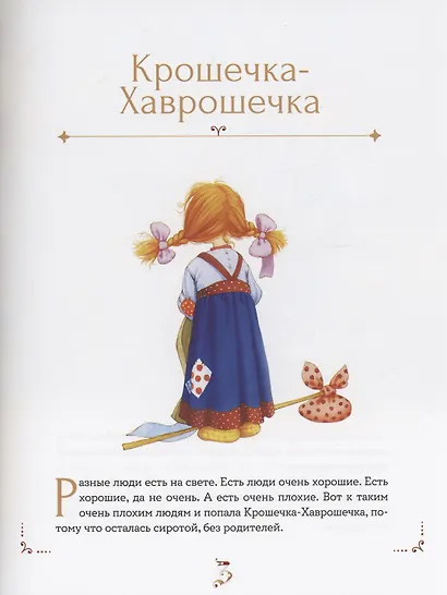 Русские народные сказки - фото 3