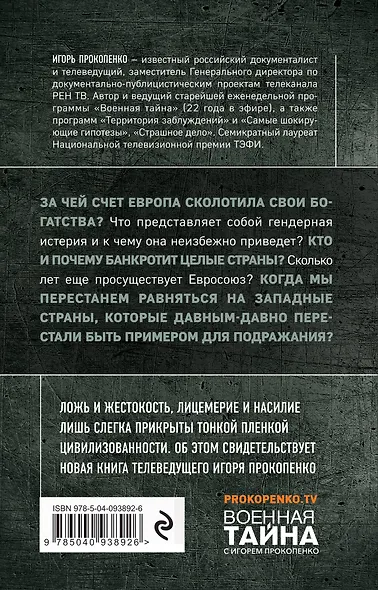 Прощай, немытая Европа - фото 2