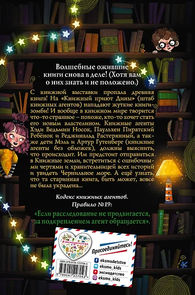 Сбежавшая книга - фото 2