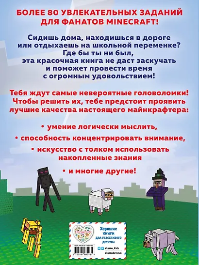 Книга головоломок для майнкрафтеров - фото 2