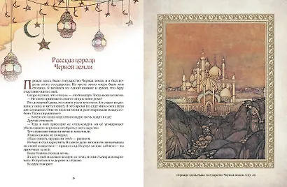 1001 ночь. Лучшие сказки Шахерезады в иллюстрациях Э. Дюлака и Л. Карре - фото 5