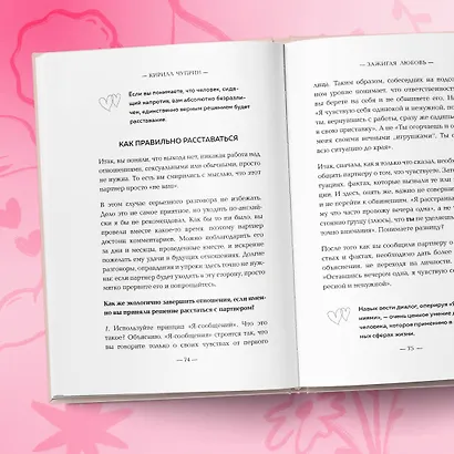 Зажигая любовь. Как сохранить страсть и наладить взаимопонимание в отношениях - фото 8