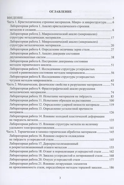 Материаловедение. Лабораторный практикум - фото 3