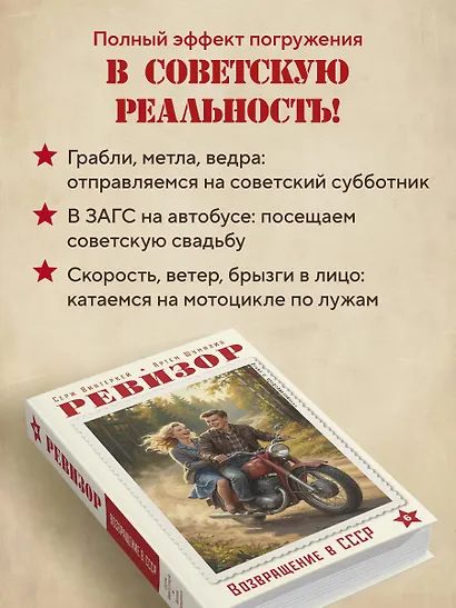 Ревизор. Возвращение в СССР. Часть 6 - фото 7