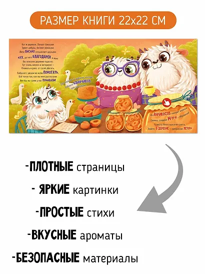 Ароматная книга "Йети в деревне" - фото 7