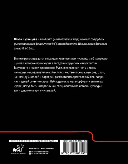 Похищение чудовищ: Античность на Руси - фото 2