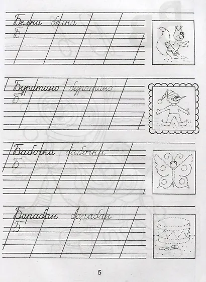 Пропись-раскраска: Я пишу слова - фото 2