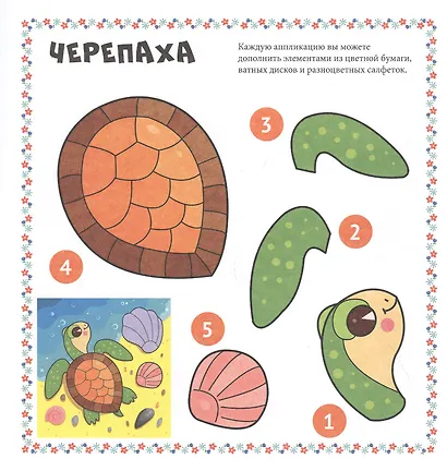 ВЕСЁЛЫЕ АППЛИКАЦИИ с цветной бумагой. ЖИВОТНЫЕ - фото 3