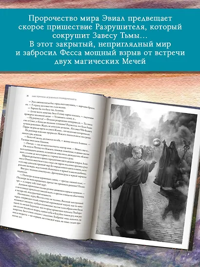 Рождение мага (цел.) - фото 6