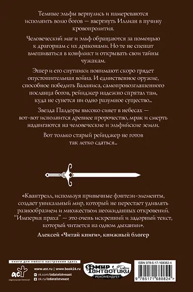 Империя праха - фото 2