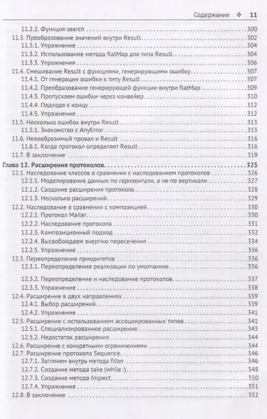 Swift подробно - фото 8