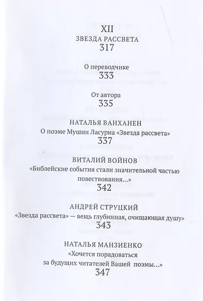 Звезда рассвета. Поэма - фото 4