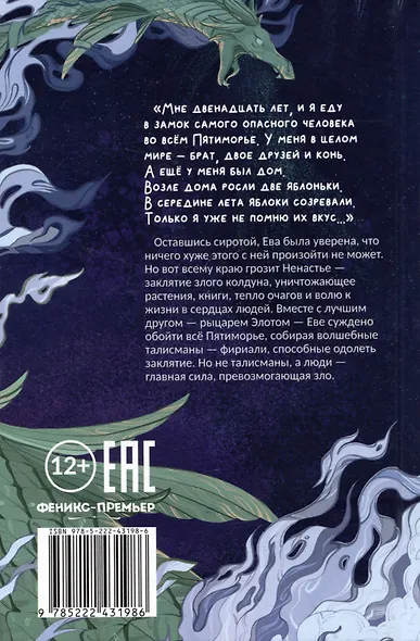 Хранительница фириалей - фото 2