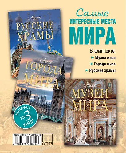 Самые интересные места мира - фото 2