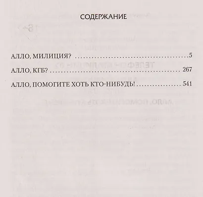 Телефон милиции 02 - фото 11