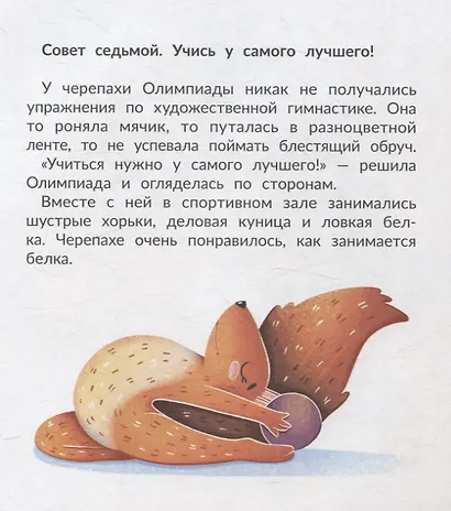 Советы черепахи-чемпионки - фото 11