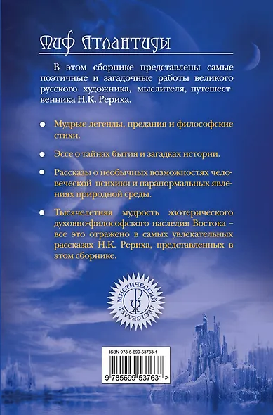 Миф Атлантиды - фото 2