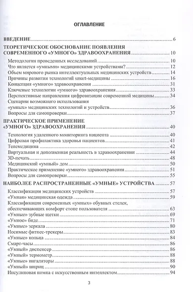 Настоящее и будущее smart-медицины. Учебное пособие - фото 2