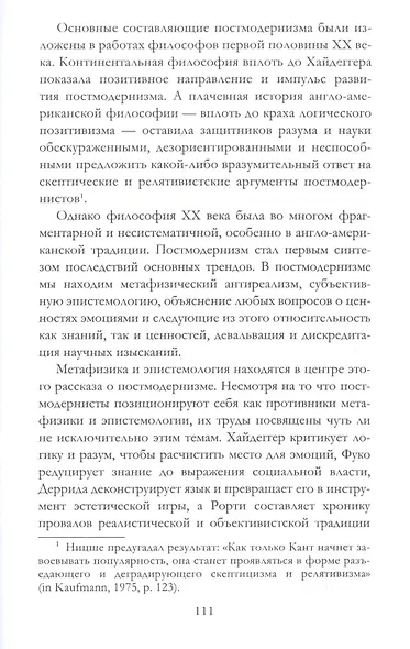 Объясняя постмодернизм - фото 10