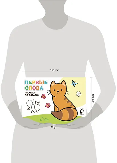 Первые слова. Раскрась по образцу - фото 3