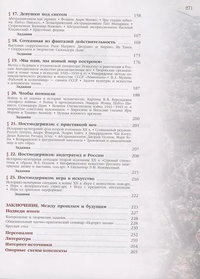 Мировая художественная культура. 11 класс. Учебник для общеобразовательных организаций - фото 4