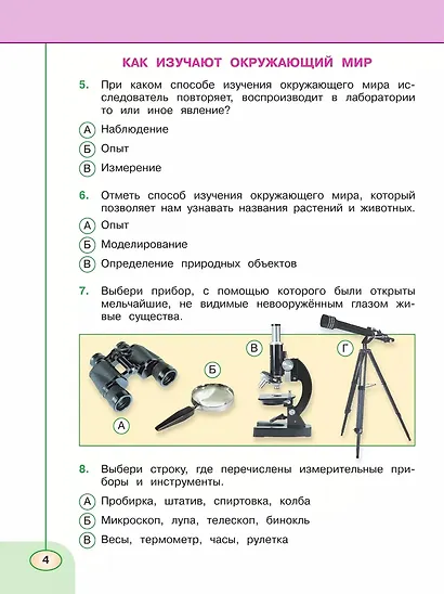 Плешаков. Окружающий мир. Тесты. 3 класс /Перспектива - фото 6