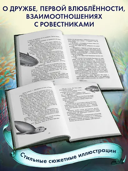 Дети моря. Водный заговор (#2) - фото 5